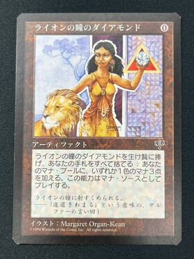 MIR)ライオンの瞳のダイアモンド(MP)(JP)/LION'S EYE DIAMOND | 未登録