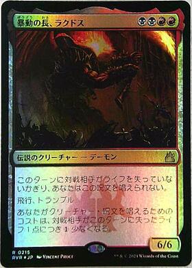 (RVR)暴動の長、ラクドス(0215)(F)/RAKDOS LORD OF RIOTS