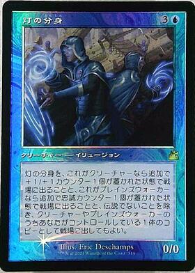 WAR)灯の分身(F)/SPARK DOUBLE | (FOIL)神話レア・レア | ドラゴン
