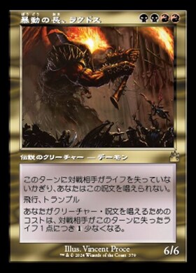 (RVR)暴動の長、ラクドス(旧枠)(379)/RAKDOS LORD OF RIOTS