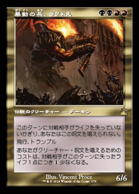 (RVR)暴動の長、ラクドス(旧枠)(379)(F)/RAKDOS LORD OF RIOTS