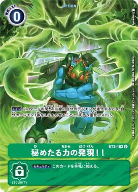 デジモンカード　秘めたる力の発現！！　U SP 2枚　パラレル 秘めたる力の発現！！(BT3-103)[illust.poroze] | U/パラレル