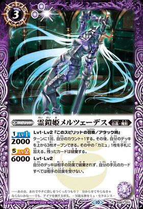 霊鎧姫メルツェーデス(BS67-011)