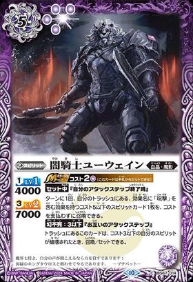 闇騎士ユーウェイン(BS67-014)