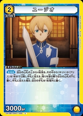 ユージオ(UA15BT/SAO-1-005) | U | ドラゴンスター | ユニオンアリーナ
