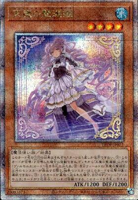 遊戯王 天魔の聲選姫 25thシクトレーディングカード - シングルカード