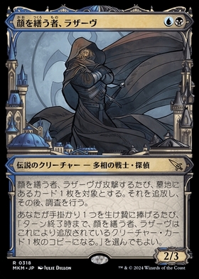 【ご確認用】MKM プレリリースfoil 顔を繕う者、ラザーヴa 日本語 1枚 MKM)顔を繕う者、ラザーヴ(プロモP)(F)/LAZAV WEARER OF FACES | (FOIL