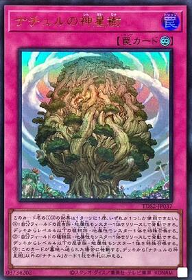 ナチュルの神星樹(ウルトラ/25thロゴ)