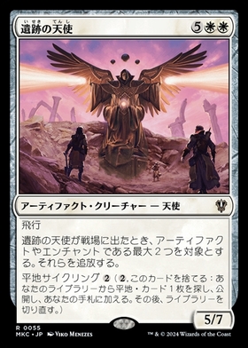 (MKC)遺跡の天使/ANGEL OF THE RUINS