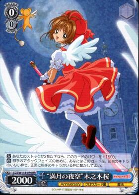 BT】カードキャプターさくら25th Anniversary 商品検索 | ドラゴン