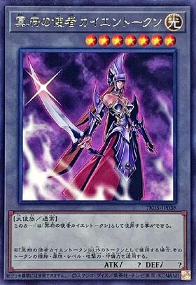 冥府の使者カイエントークン(TK05-JP038) | ウルトラ | ドラゴンスター