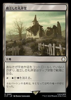 (PIP)孤立した礼拝堂(0269)(F)/ISOLATED CHAPEL