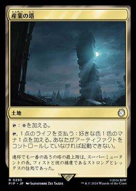 (PIP)産業の塔(0293)(F)/SPIRE OF INDUSTRY