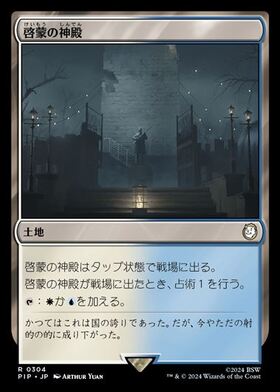(PIP)啓蒙の神殿(0304)(F)/TEMPLE OF ENLIGHTENMENT