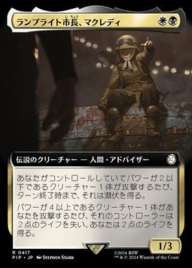 (PIP)ランプライト市長、マクレディ(0417)(拡張枠)/MACCREADY LAMPLIGHT MAYOR