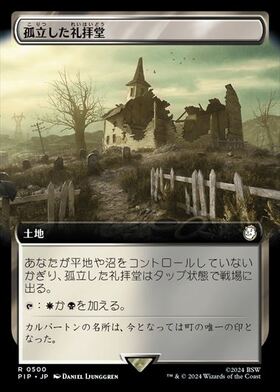 (PIP)孤立した礼拝堂(0500)(拡張枠)/ISOLATED CHAPEL