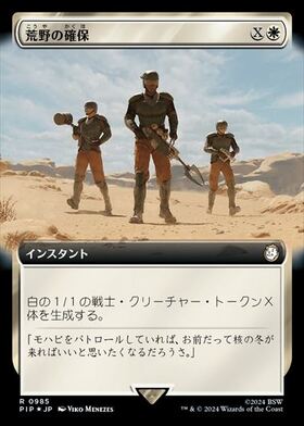 (PIP)荒野の確保(0985)(サージ)(拡張枠)(F)/SECURE THE WASTES
