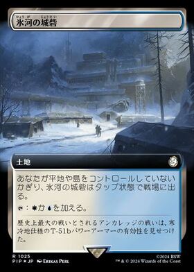 (PIP)氷河の城砦(1025)(サージ)(拡張枠)(F)/GLACIAL FORTRESS