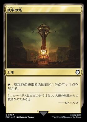 (PIP)統率の塔(0787)(サージ)(F)/COMMAND TOWER