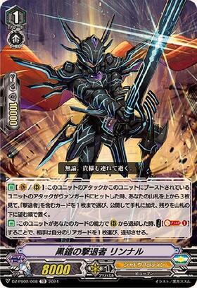 黒鎧の撃退者 リンナル(DZ-PS02/008)