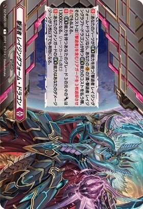 撃退者レイジングフォームドラゴン(D-VS02/008) | RRR | ドラゴン 