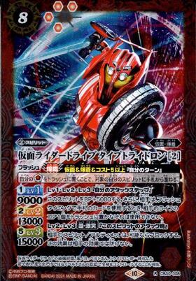 仮面ライダードライブ タイプトライドロン [2](CB30-008)