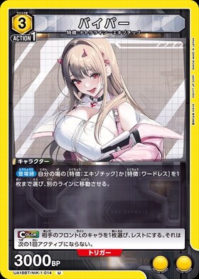 バイパー(UA18BT/NIK-1-015) | R | ドラゴンスター | ユニオンアリーナ