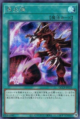 黒炎弾 | ノーマルパラレル | ドラゴンスター | 遊戯王