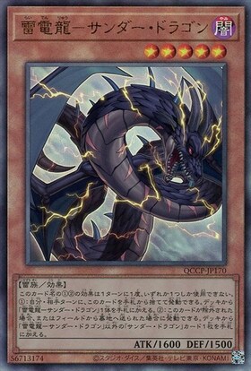 雷電龍-サンダー・ドラゴン