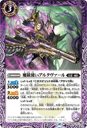 魔銃使いアルタヴァール(R/X仕様)(BS65-012)