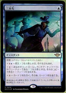 OTJ)三歩先(F)/THREE STEPS AHEAD | (FOIL)神話レア・レア | ドラゴン