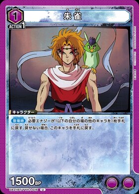 朱雀(UA21BT/YYH-1-016)