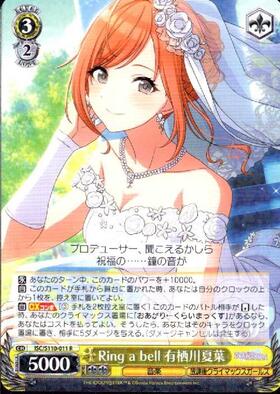 Ring a bell 有栖川夏葉(SP/サイン)(ISC/S110-011SP) | SP | ドラゴン