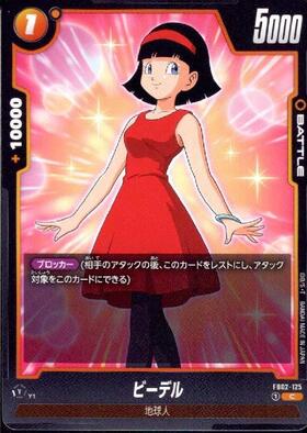 ビーデル(FB10-064) | SR | ドラゴンスター | ドラゴンボールスーパー