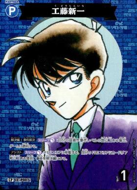 0175]工藤新一(B02003P) | SRP | ドラゴンスター | DETECTIVE CARD
