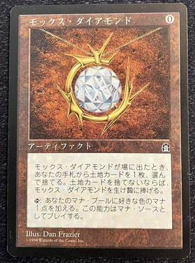 STH)モックス・ダイアモンド(状態SP)(JP)/MOX DIAMOND | 未登録 | ドラゴンスター | マジック：ザ・ギャザリング