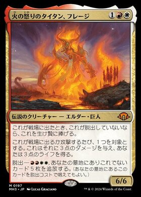 (MH3)火の怒りのタイタン、フレージ(0197)(F)/PHLAGE TITAN OF FIRE'S FURY