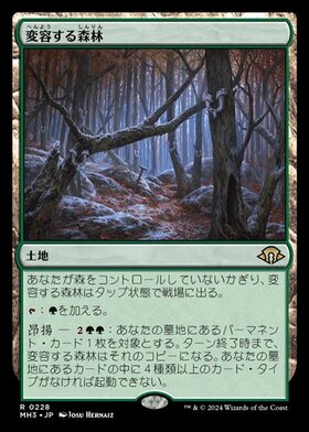 MH3)変容する森林(ボーダーレス)(0357)(F)/SHIFTING WOODLAND | (FOIL