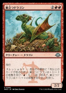 (MH3)巣立つドラゴン(0280)/FLEDGLING DRAGON