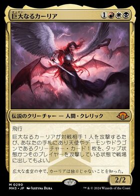 (MH3)巨大なるカーリア(0290)(F)/KAALIA OF THE VAST