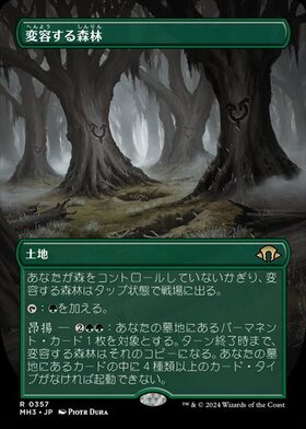 MH3)変容する森林(ボーダーレス)(0357)(F)/SHIFTING WOODLAND | (FOIL