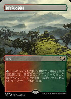 (MH3)樹木茂る山麓(ボーダーレス)(0361)(F)/WOODED FOOTHILLS