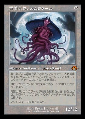 (MH3)再誕世界、エムラクール(旧枠)(0384)/EMRAKUL THE WORLD ANEW