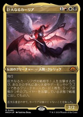 (MH3)巨大なるカーリア(ショーケース)(エッチング)(0489)(F)/KAALIA OF THE VAST