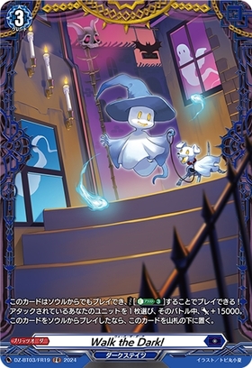 Walk the Dark！(DZ-BT03/FR19) | FR | ドラゴンスター | ヴァンガード
