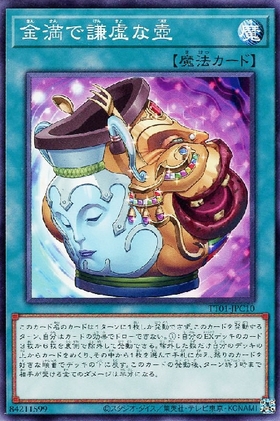 金満で謙虚な壺 | ｴｸｽﾄﾗｼｰｸﾚｯﾄ | ドラゴンスター | 遊戯王