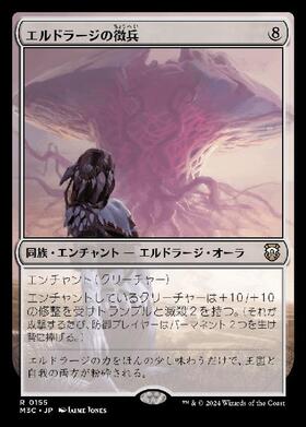 (M3C)エルドラージの徴兵(0155)/ELDRAZI CONSCRIPTION