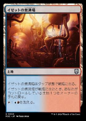 (M3C)イゼットの煮沸場(0350)/IZZET BOILERWORKS