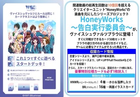 【通販新品】ヴァイスシュヴァルツブラウ スタートデッキ『HoneyWorks ～告白実行委員会～』