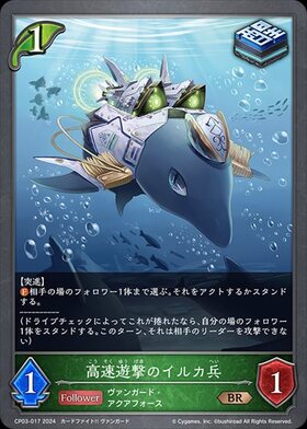 高速遊撃のイルカ兵(CP03-017)